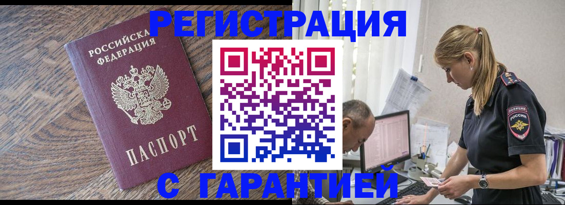 прописка для работы в Юрюзани