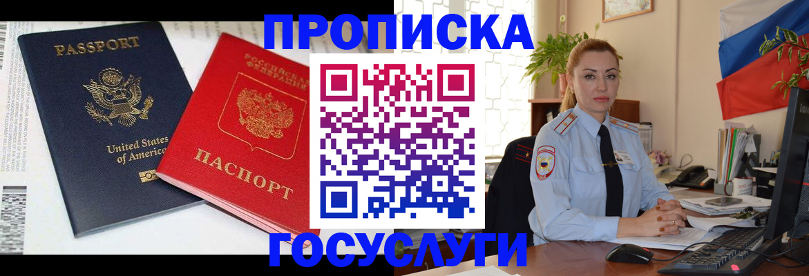 прописка паспорт в Юрюзани