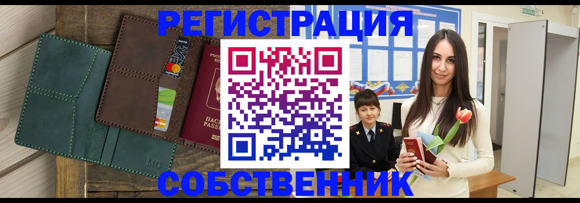 временная регистрация для школы в Юрюзани